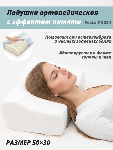Подушка для больных остеохондрозом – эффективный способ облегчения боли и улучшения сна